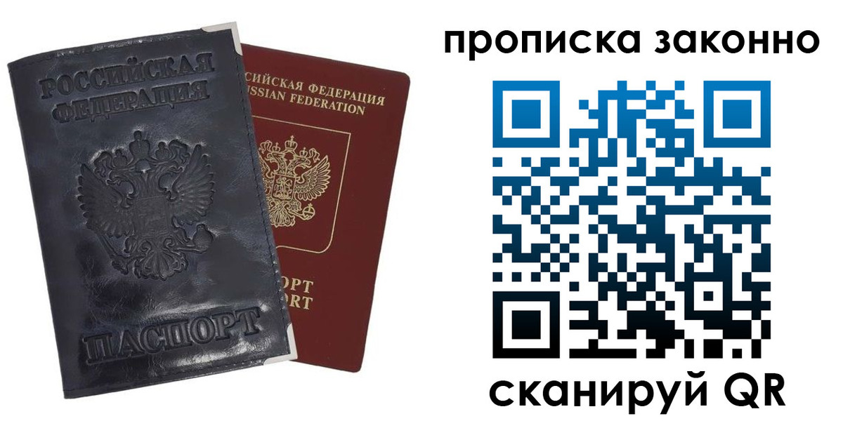 временная прописка в Славянске-на-Кубани