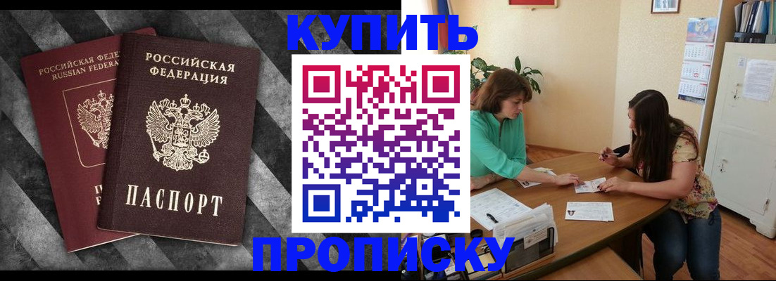 прописка штамп в Славянске-на-Кубани