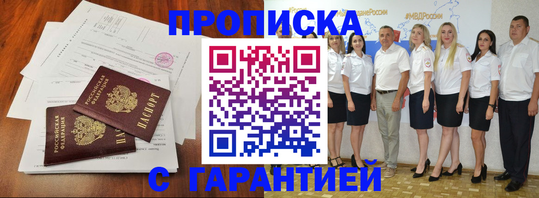 временная регистрация 2025 в Славянске-на-Кубани