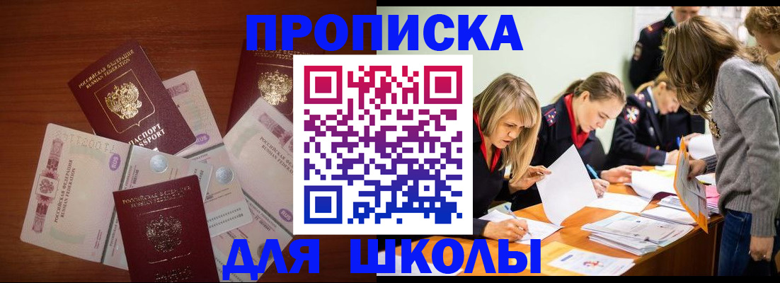 временная регистрация в Славянске-на-Кубани
